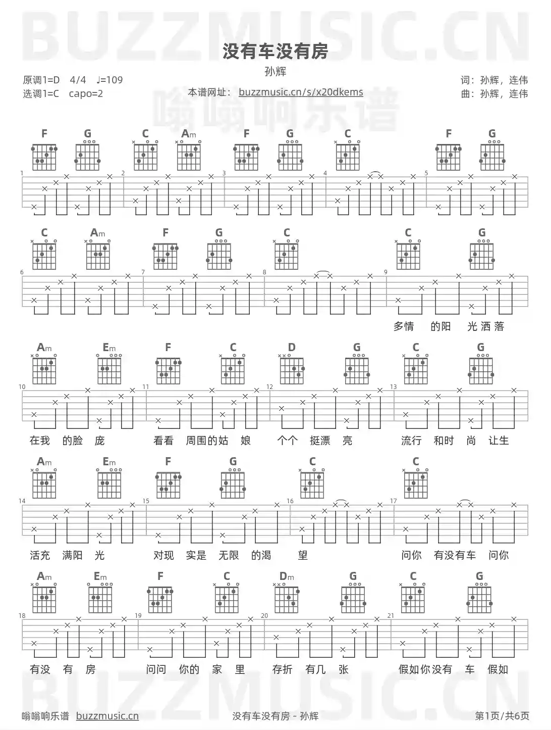 吉他谱第1页