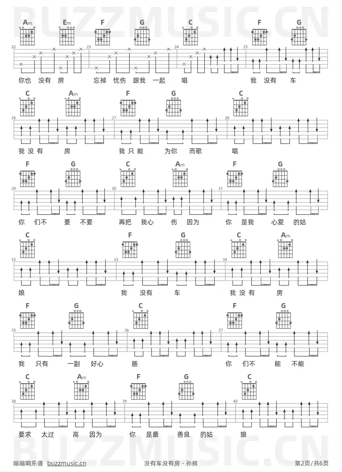 吉他谱第2页