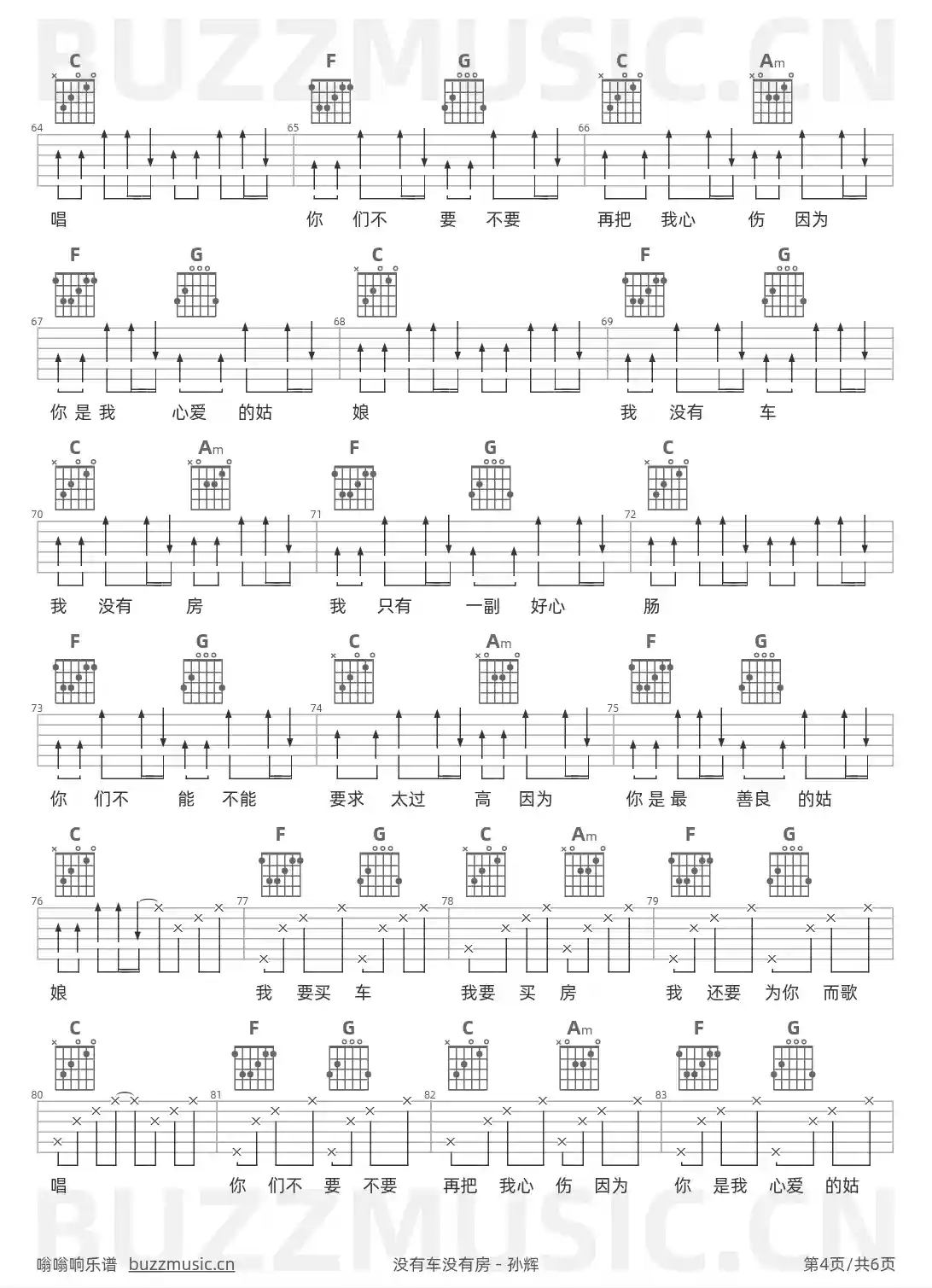 吉他谱第4页