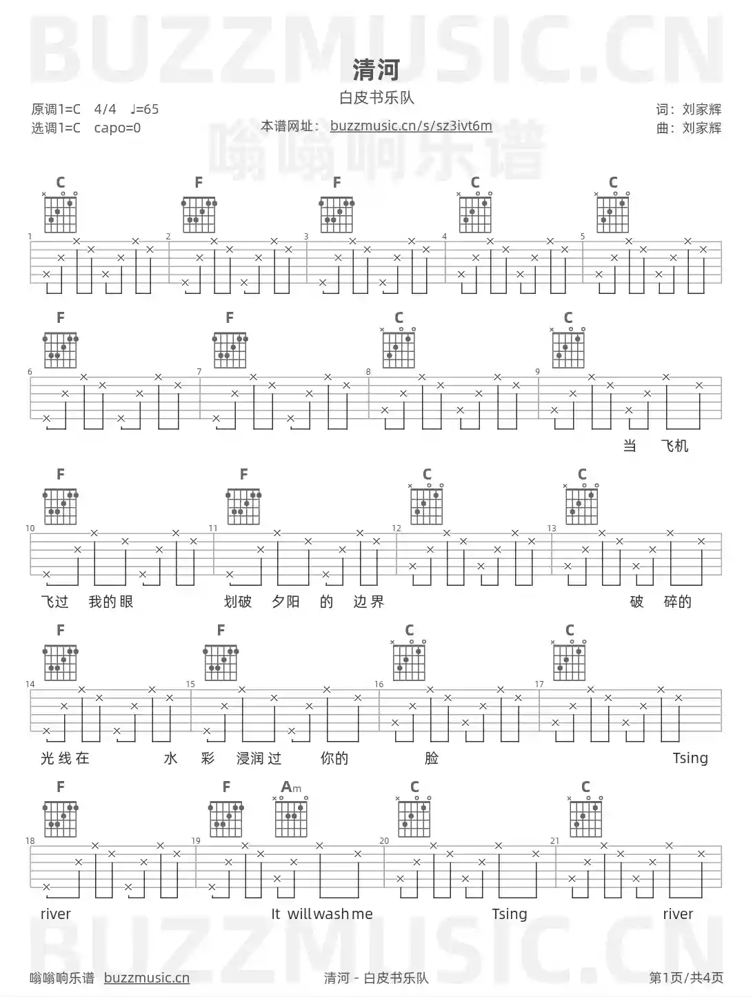 吉他谱第1页