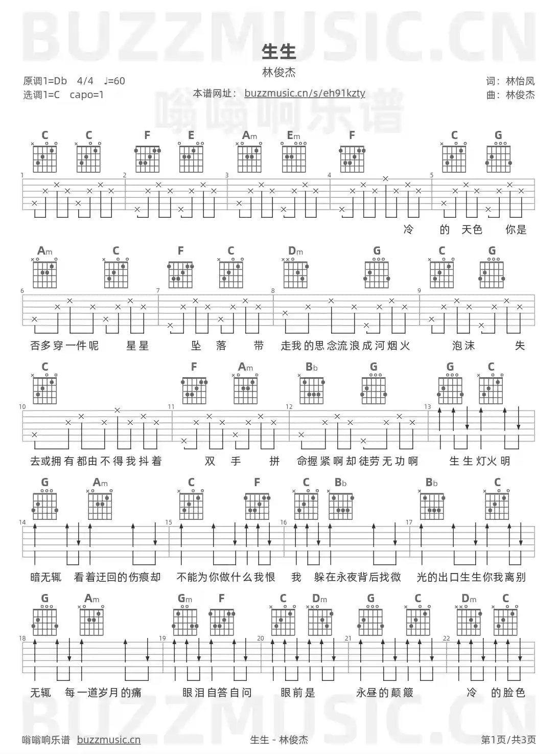 吉他谱第1页