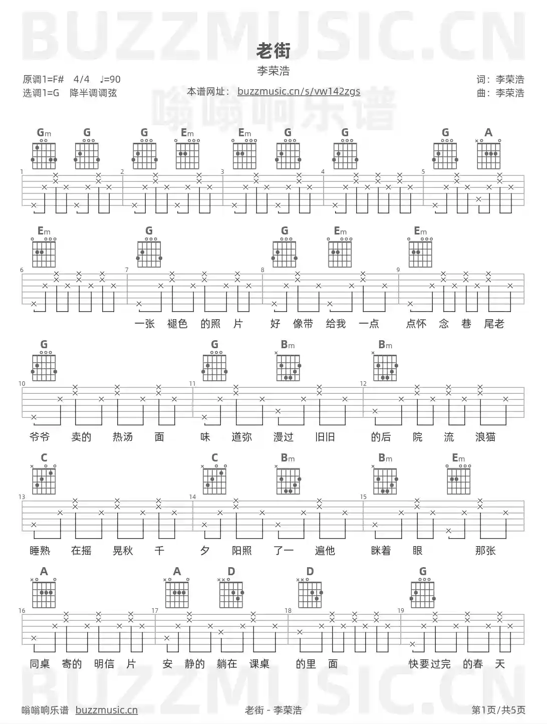 吉他谱第1页