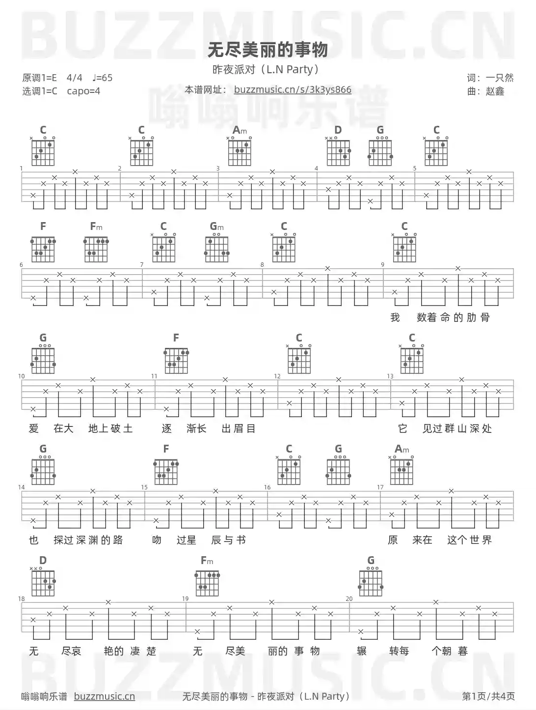 吉他谱第1页