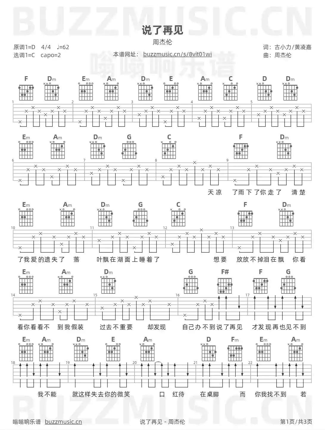 吉他谱第1页