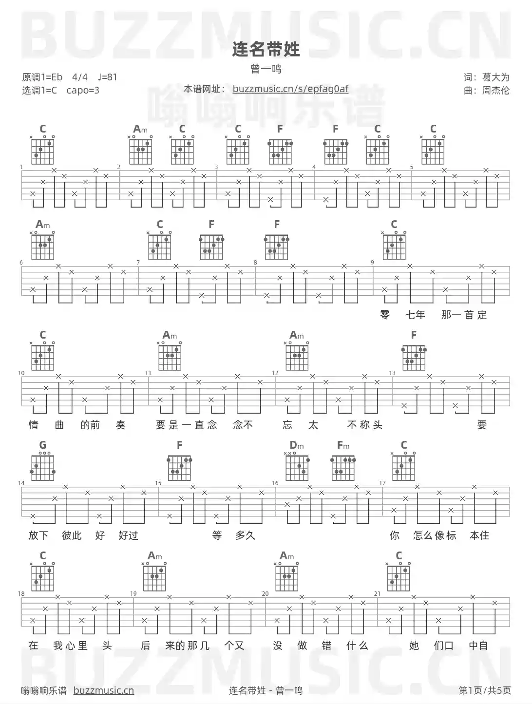 吉他谱第1页