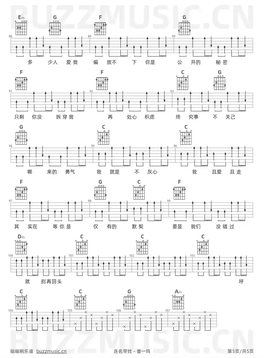 吉他谱第5页