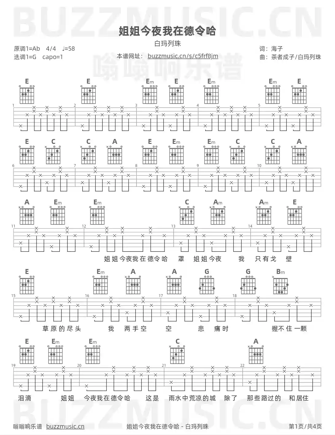 吉他谱第1页