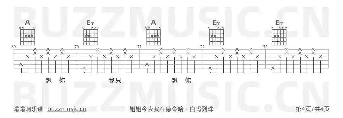 吉他谱第4页