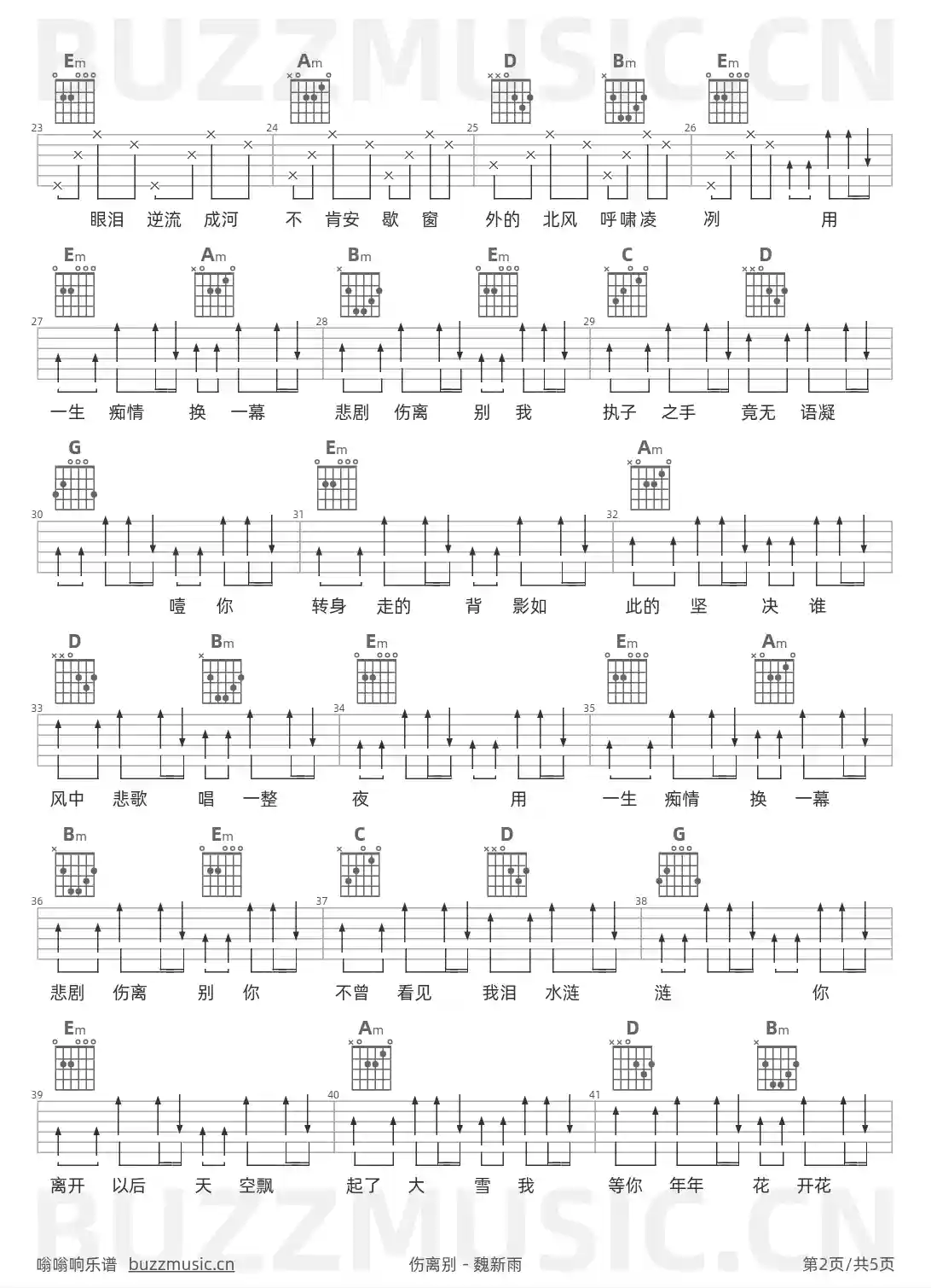 吉他谱第2页