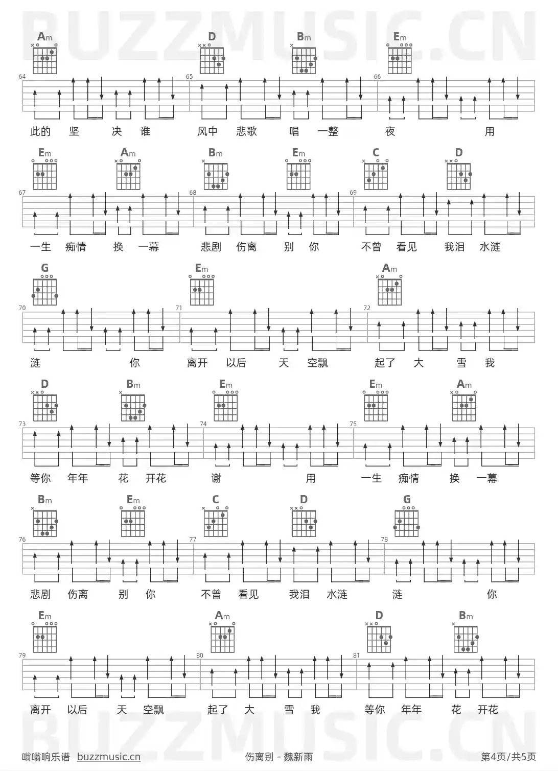 吉他谱第4页