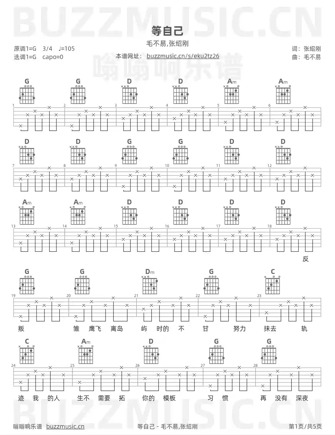 吉他谱第1页