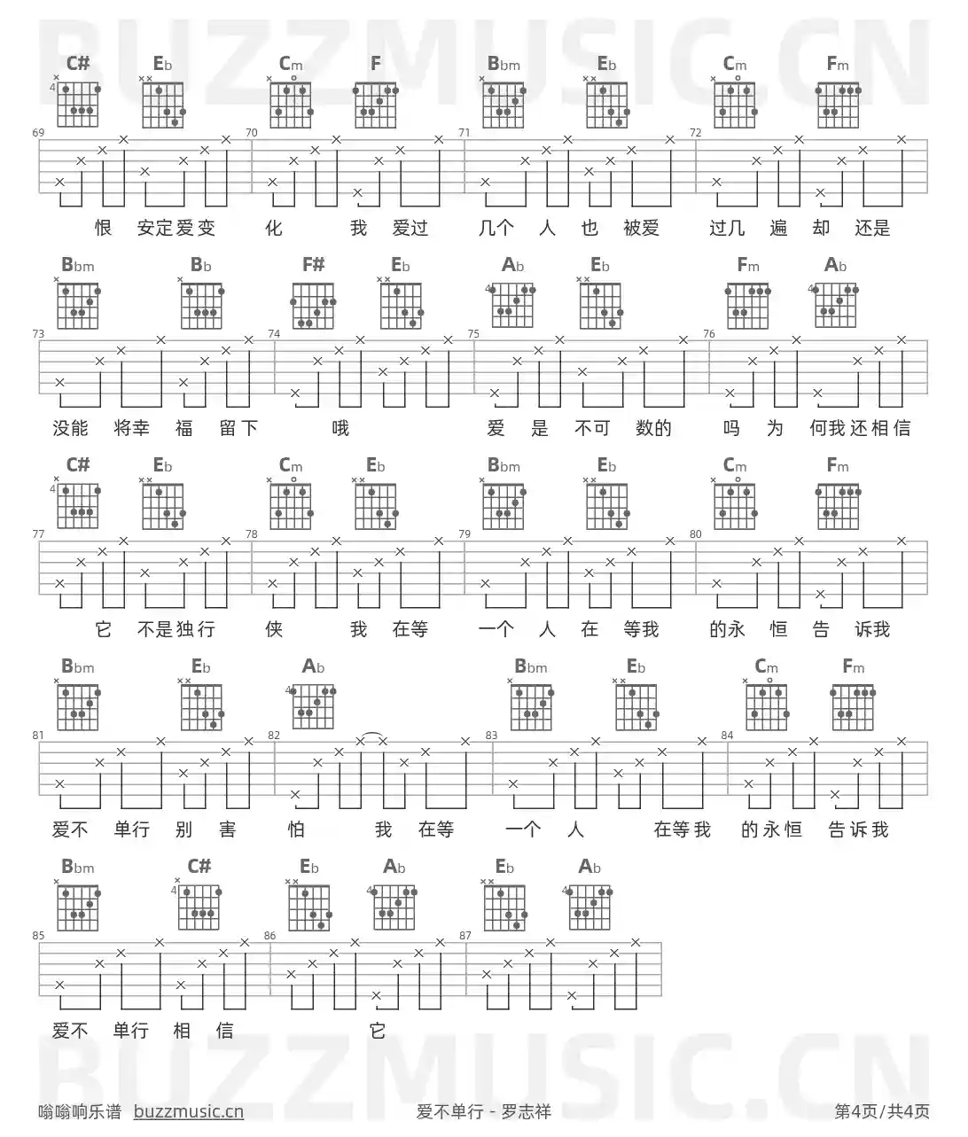 吉他谱第4页