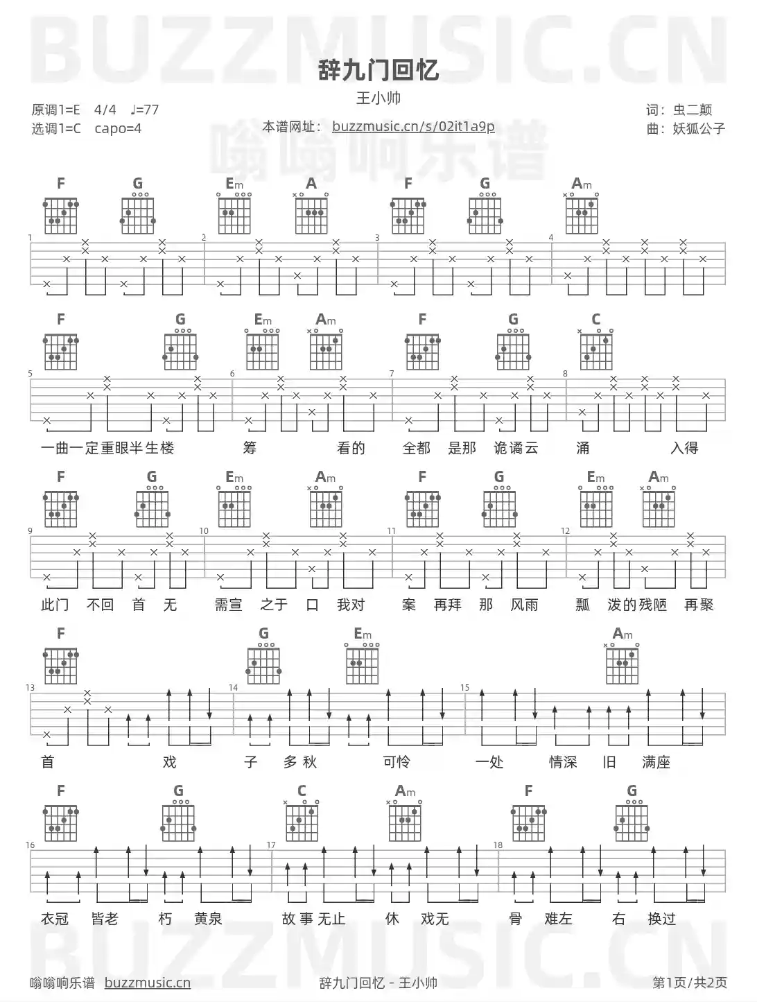 吉他谱第1页