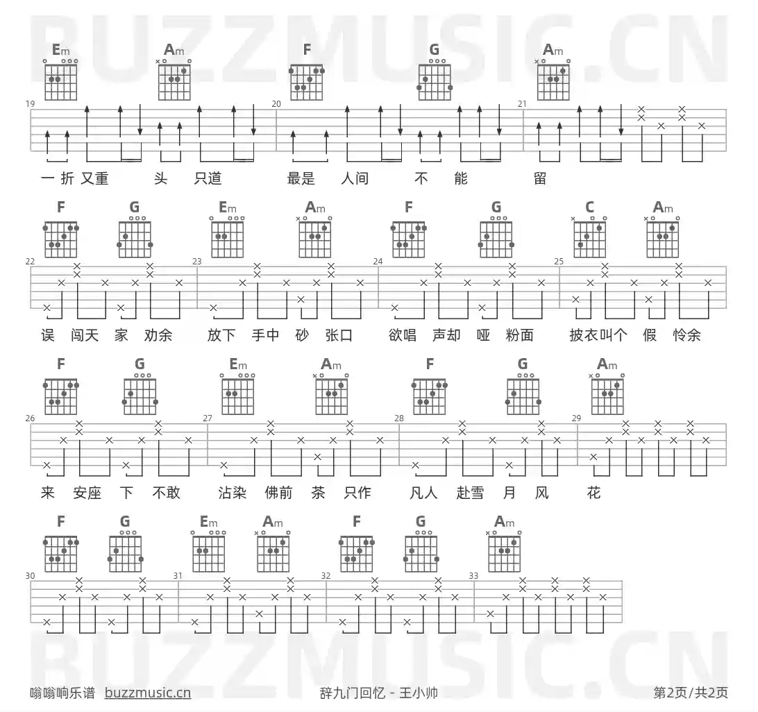 吉他谱第2页