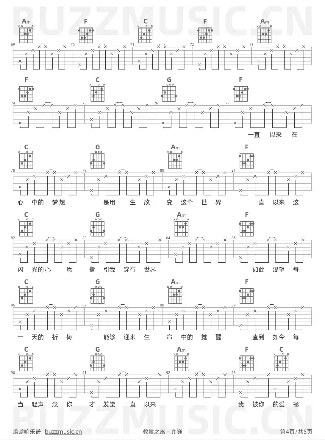 吉他谱第4页