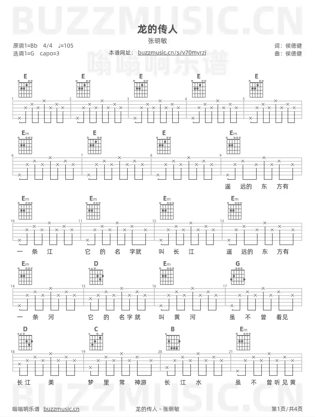 吉他谱第1页