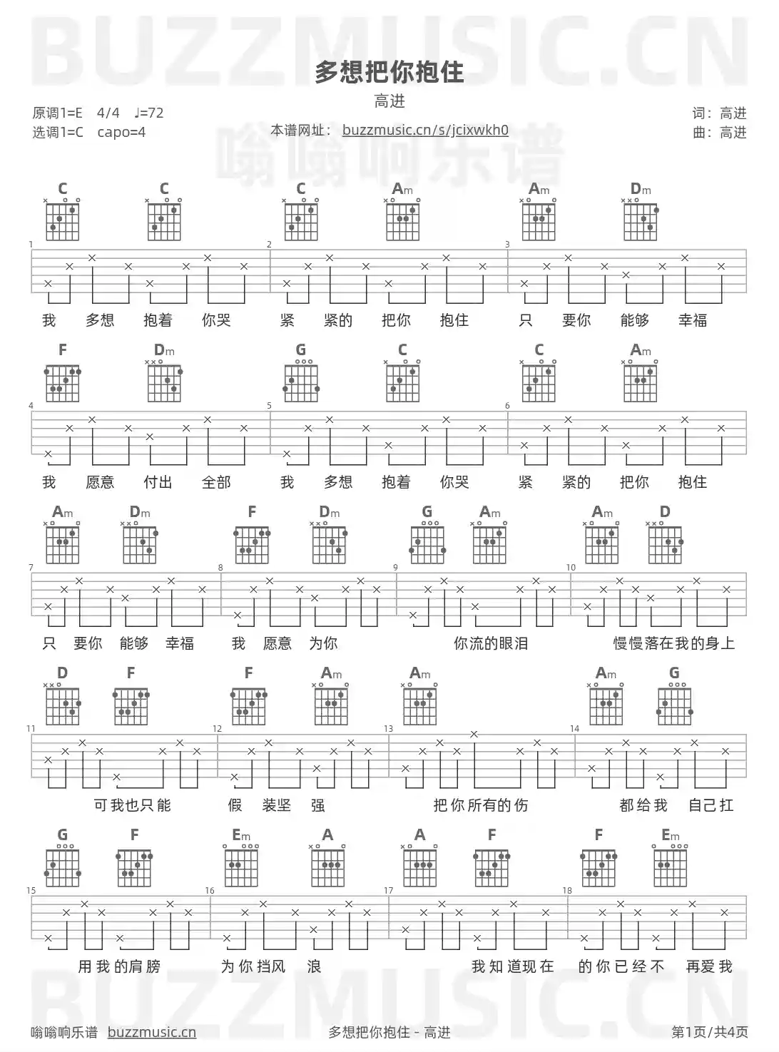 吉他谱第1页