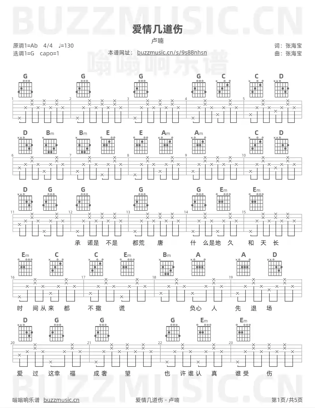 吉他谱第1页