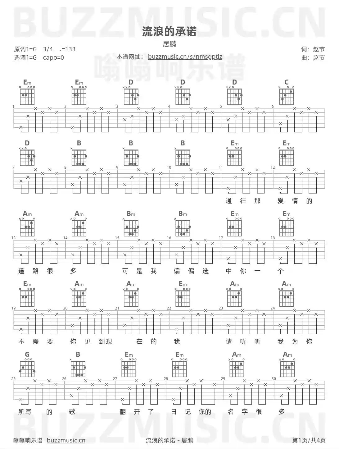 吉他谱第1页