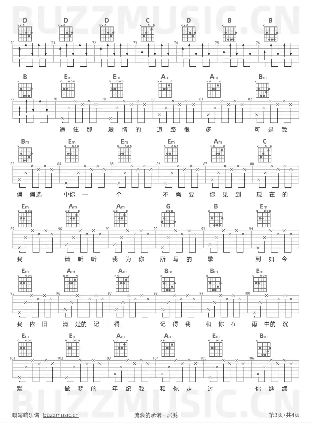 吉他谱第3页