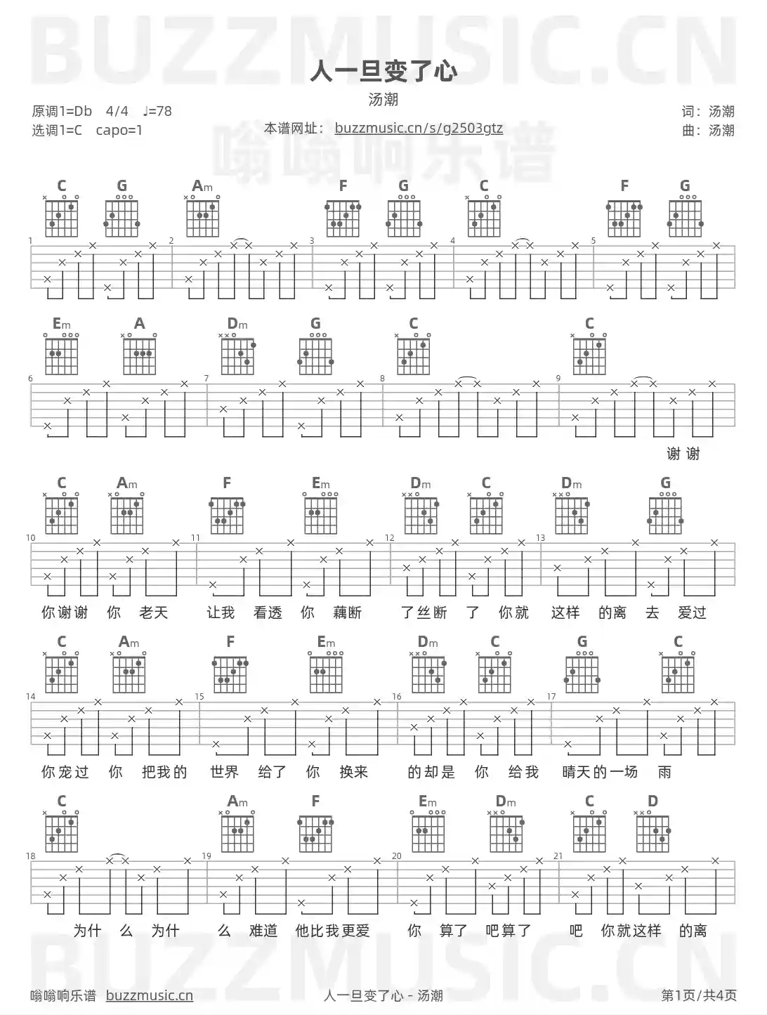 吉他谱第1页