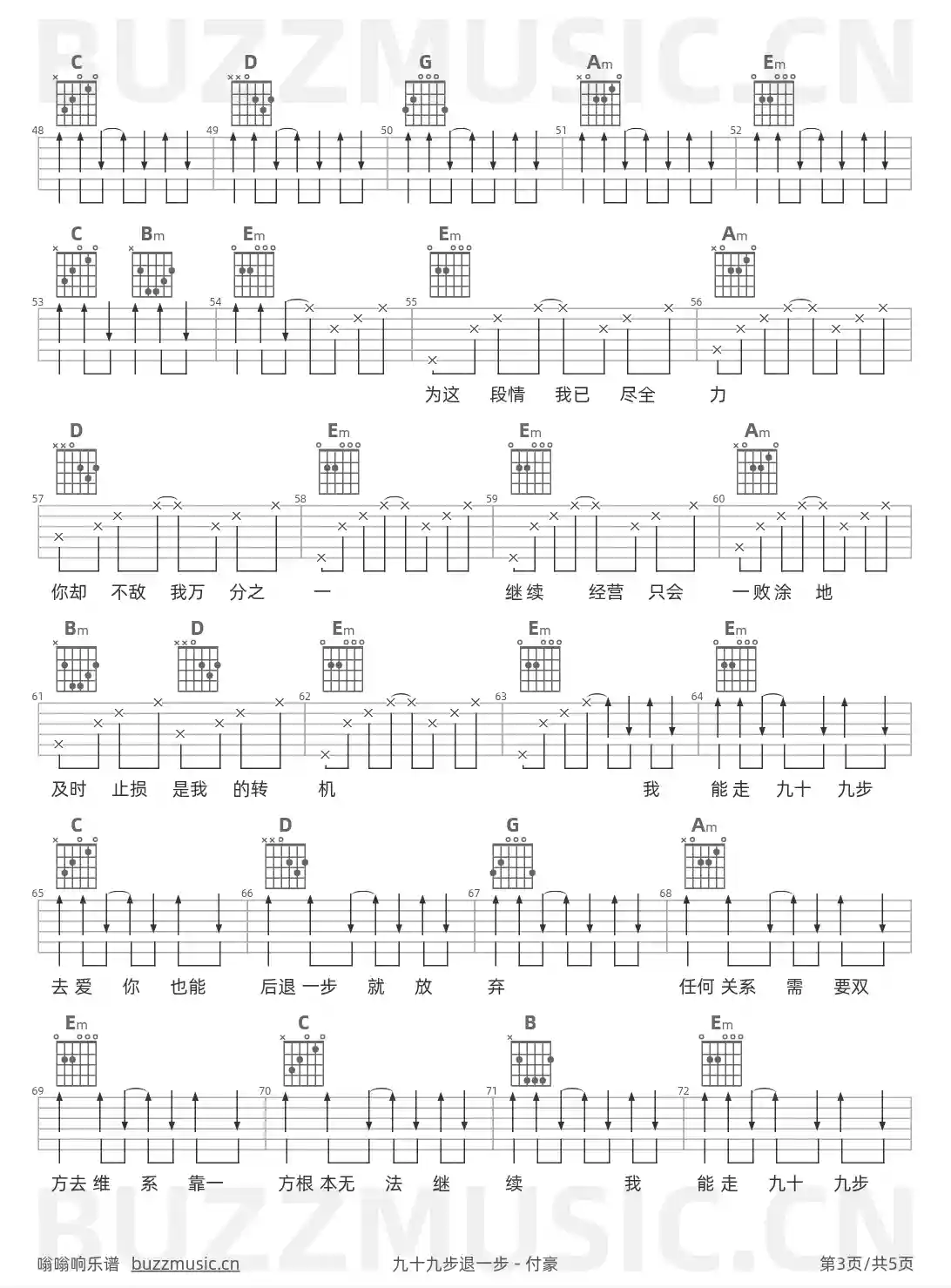 吉他谱第3页