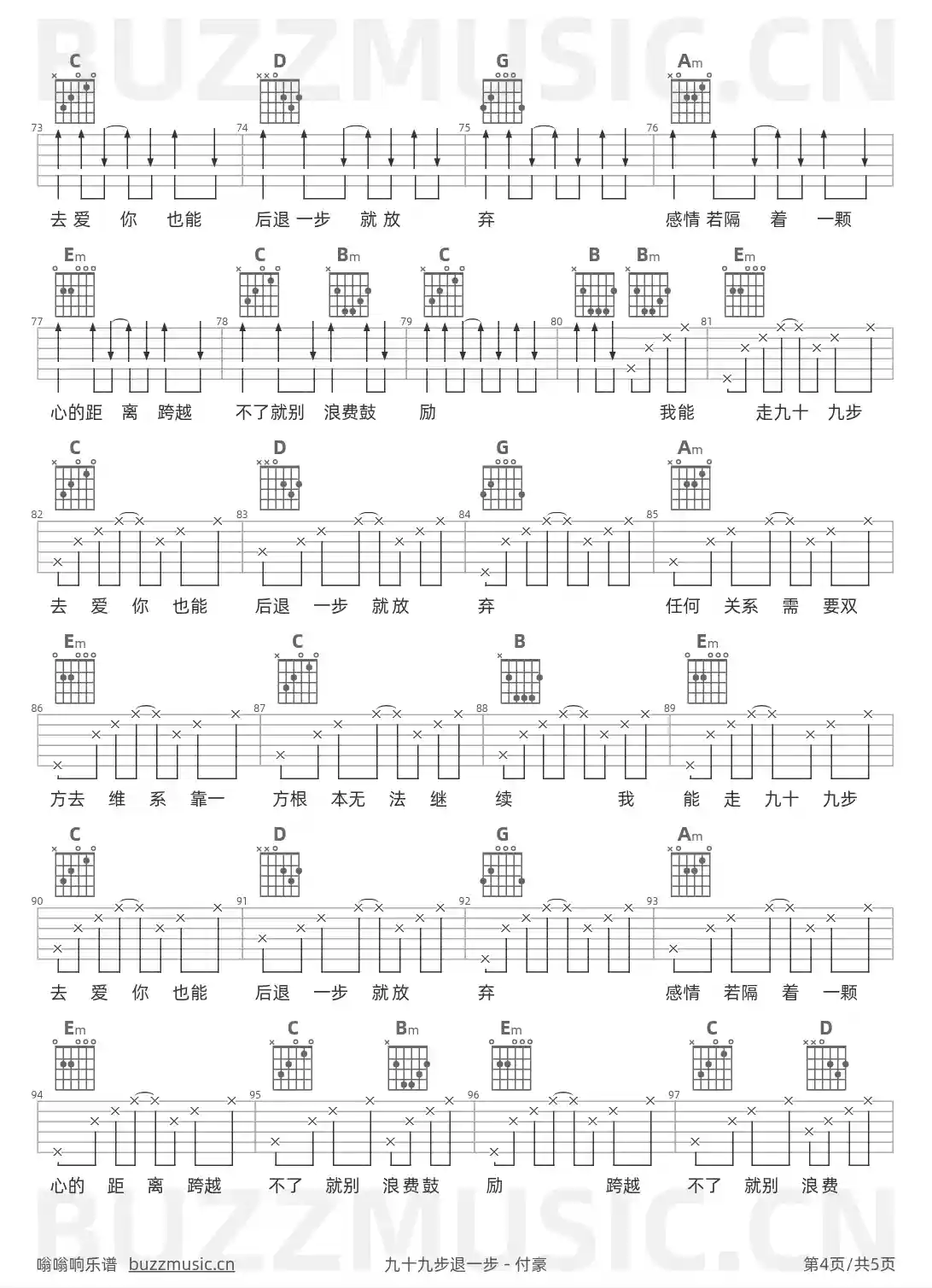 吉他谱第4页