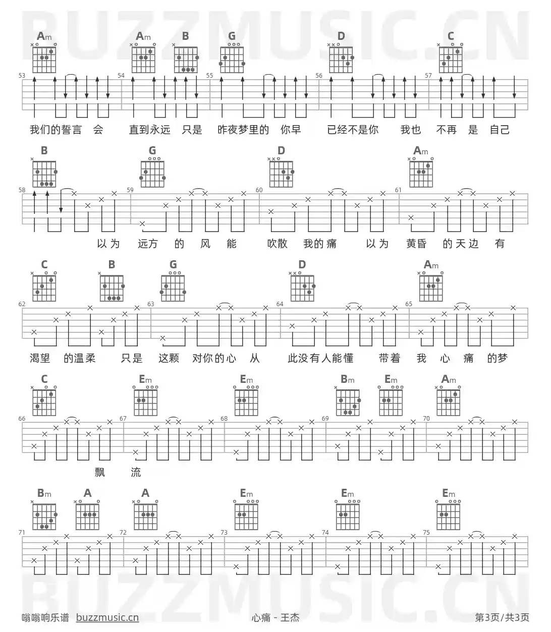 吉他谱第3页