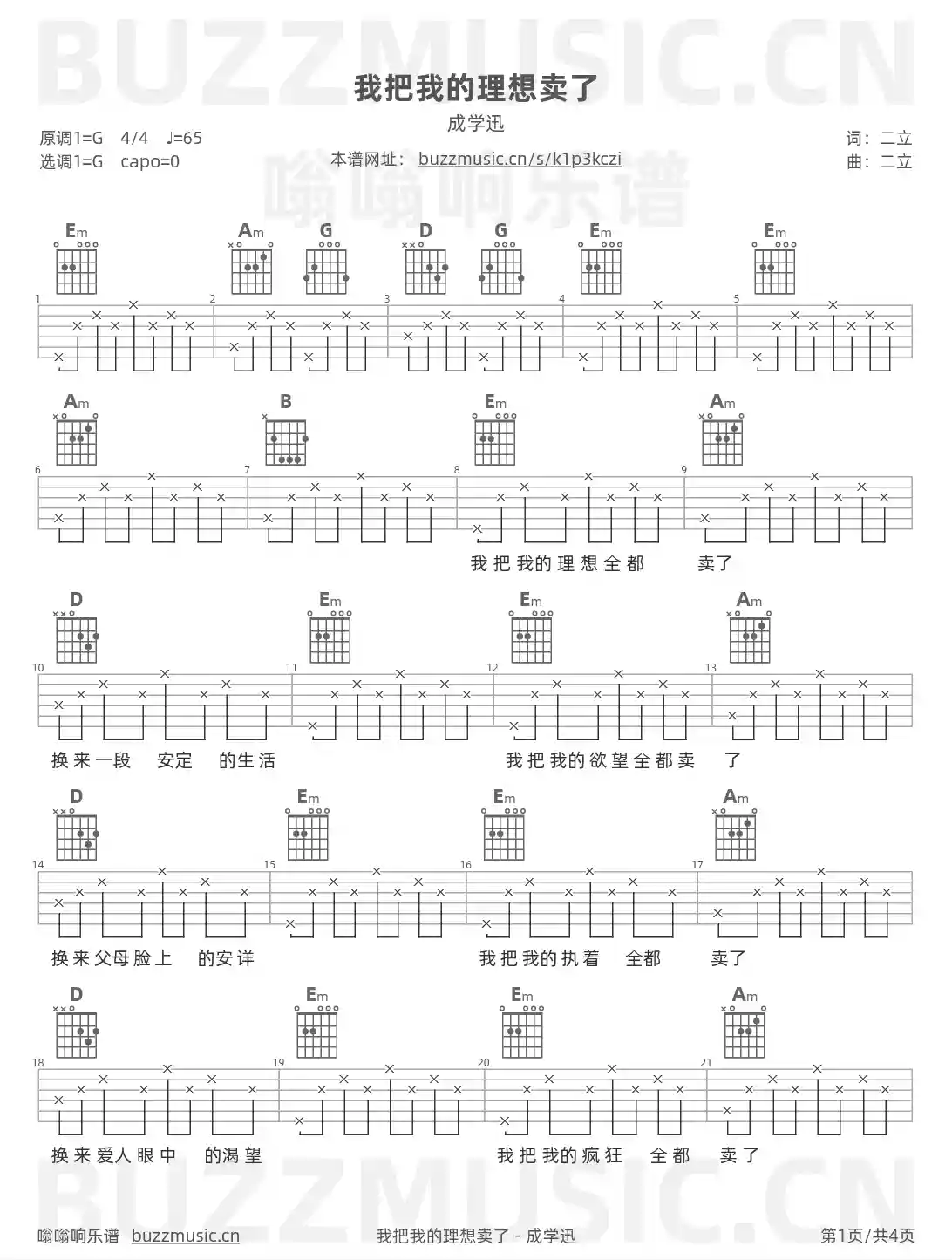 吉他谱第1页