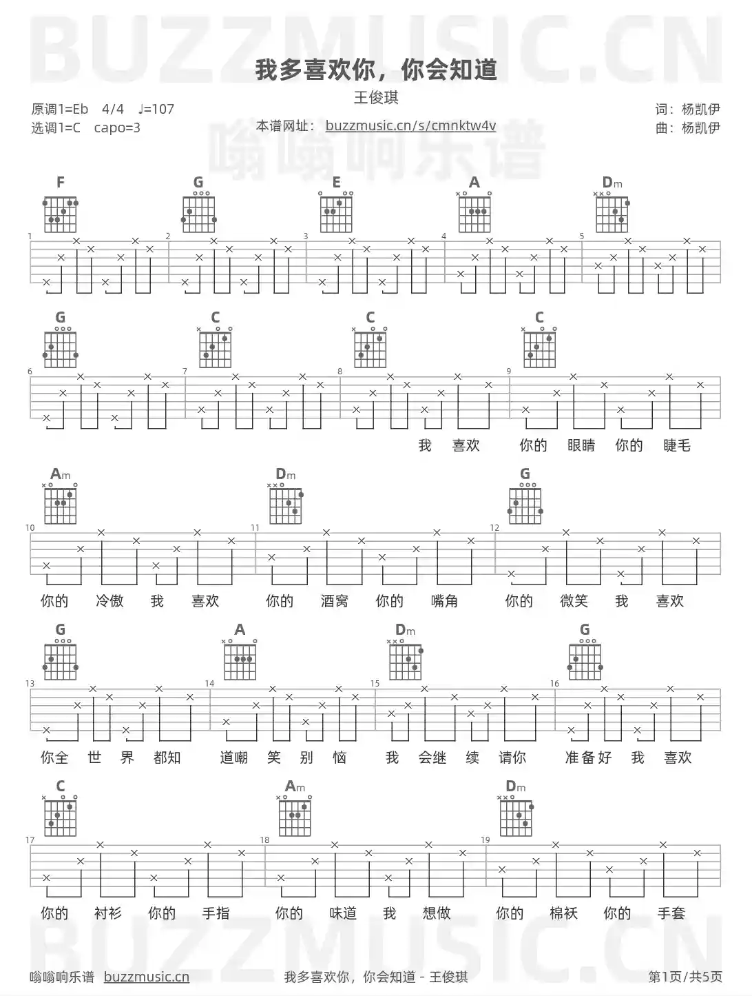 吉他谱第1页
