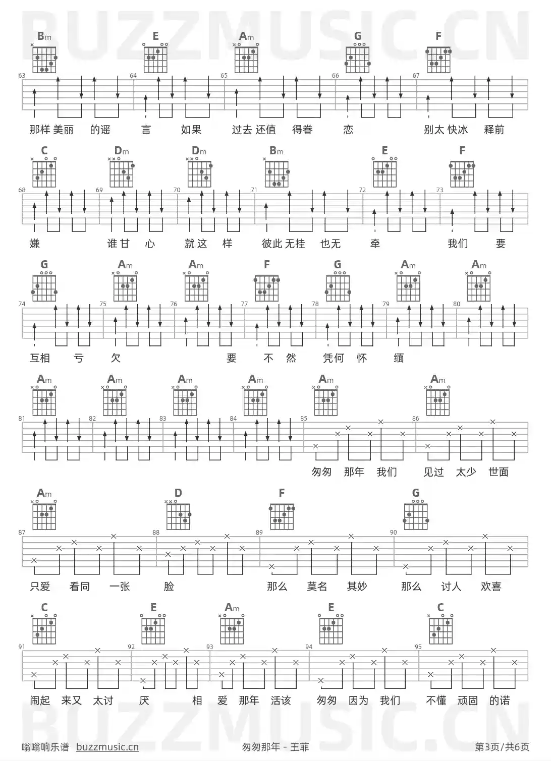 吉他谱第3页