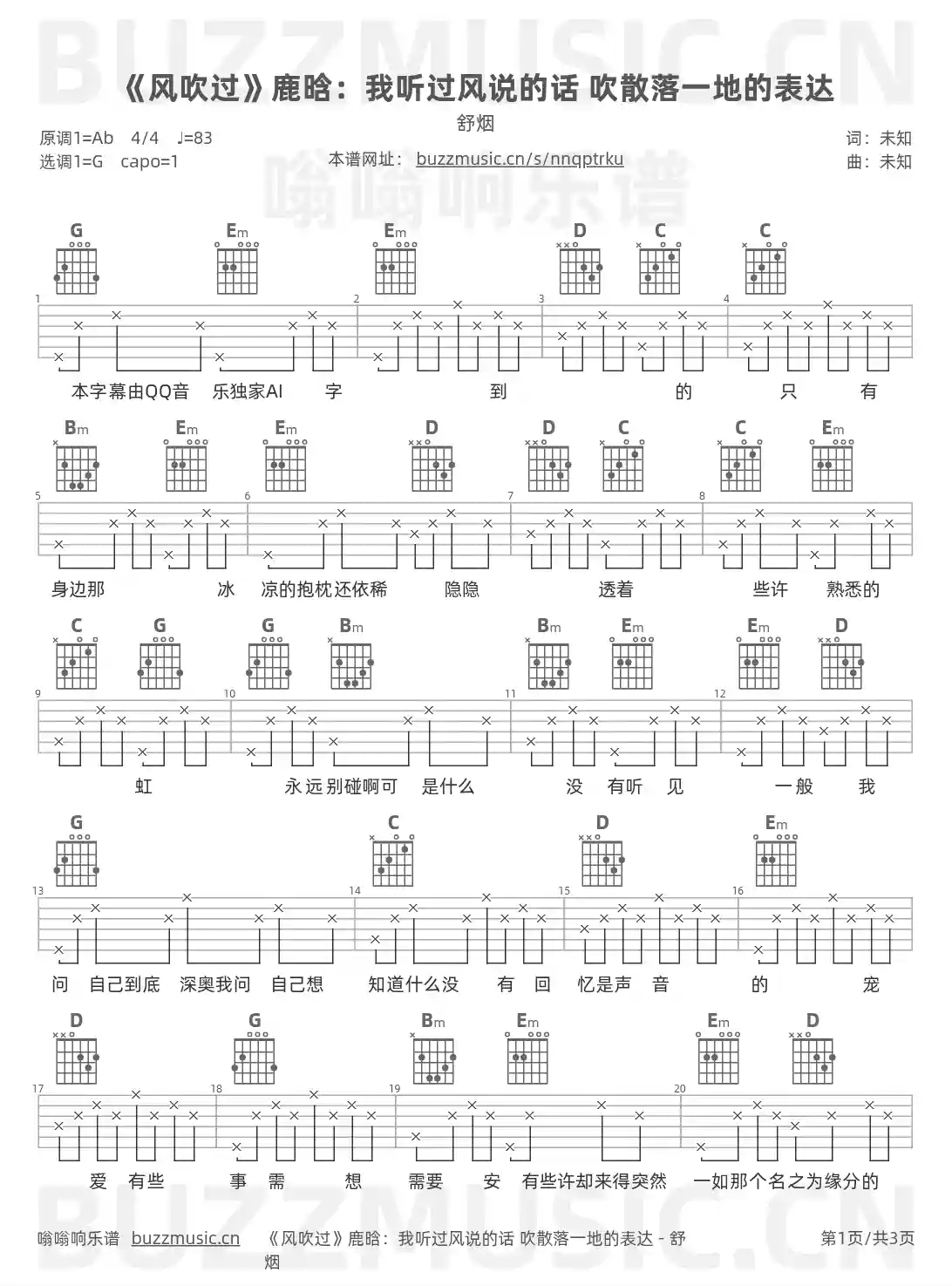 吉他谱第1页