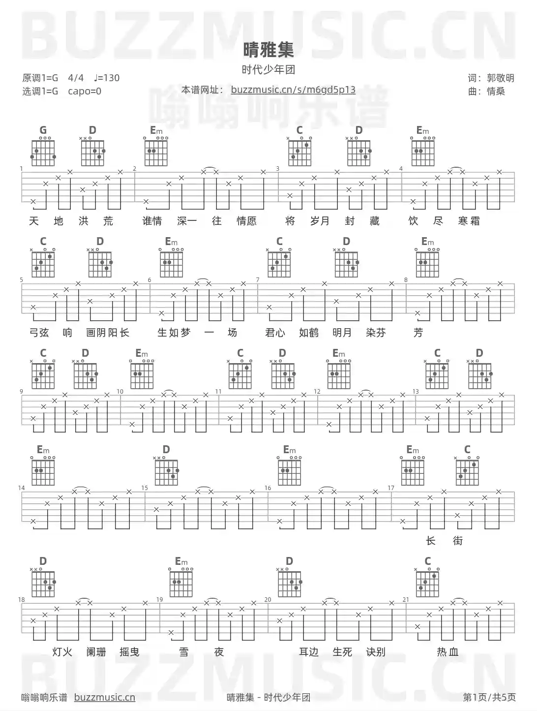 吉他谱第1页