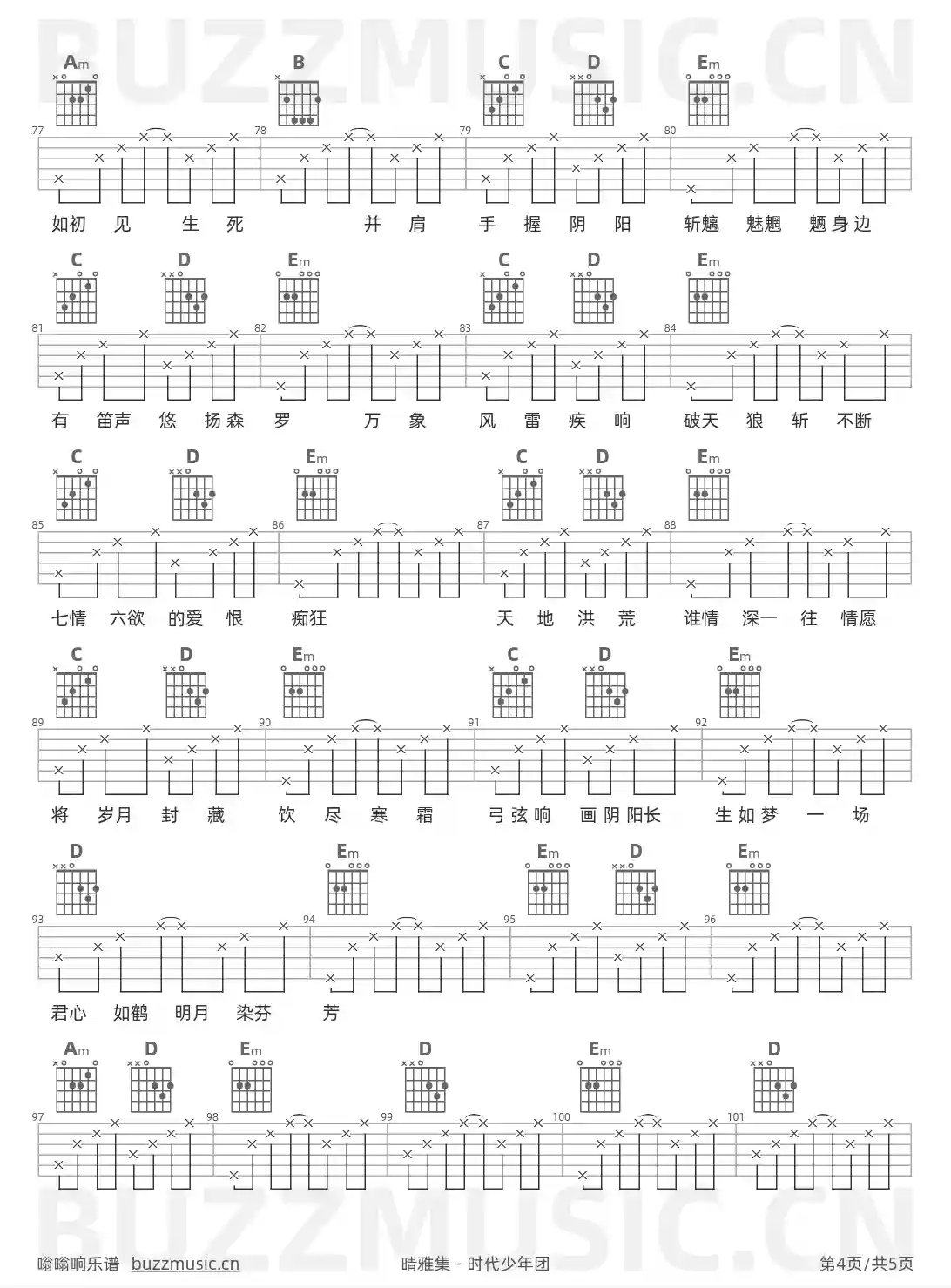 吉他谱第4页