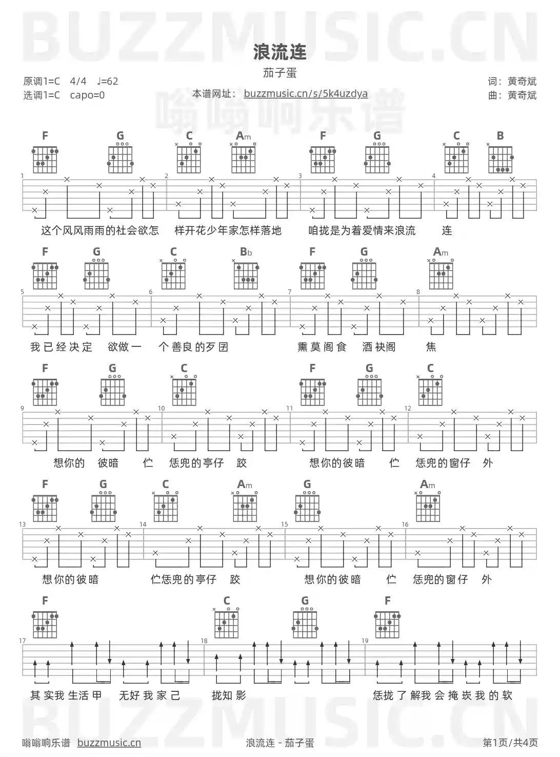 吉他谱第1页