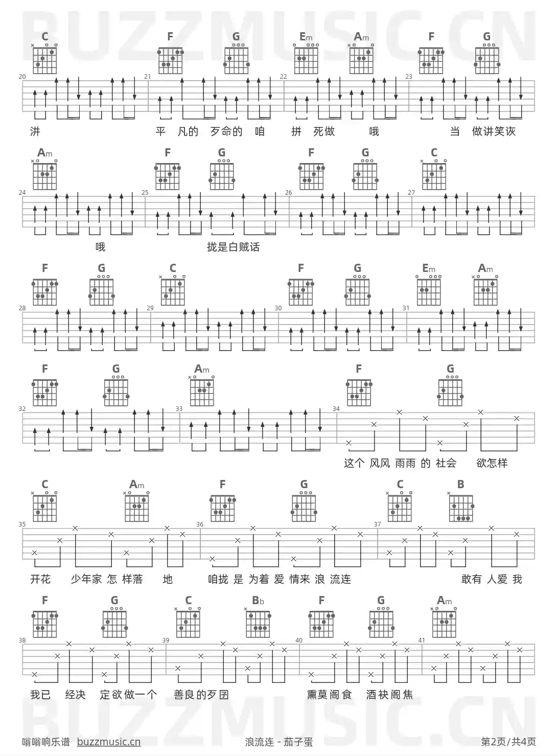 吉他谱第2页