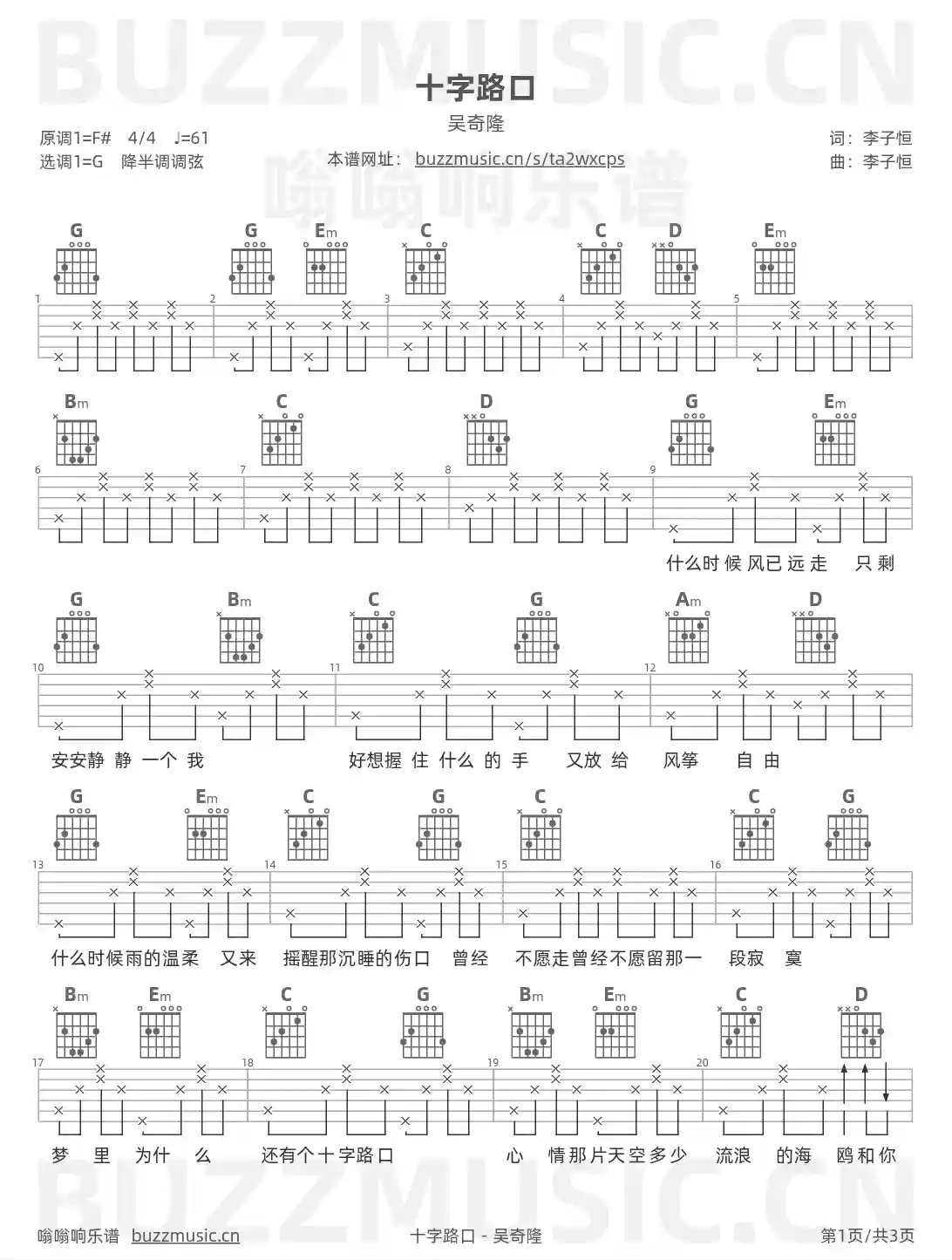 吉他谱第1页
