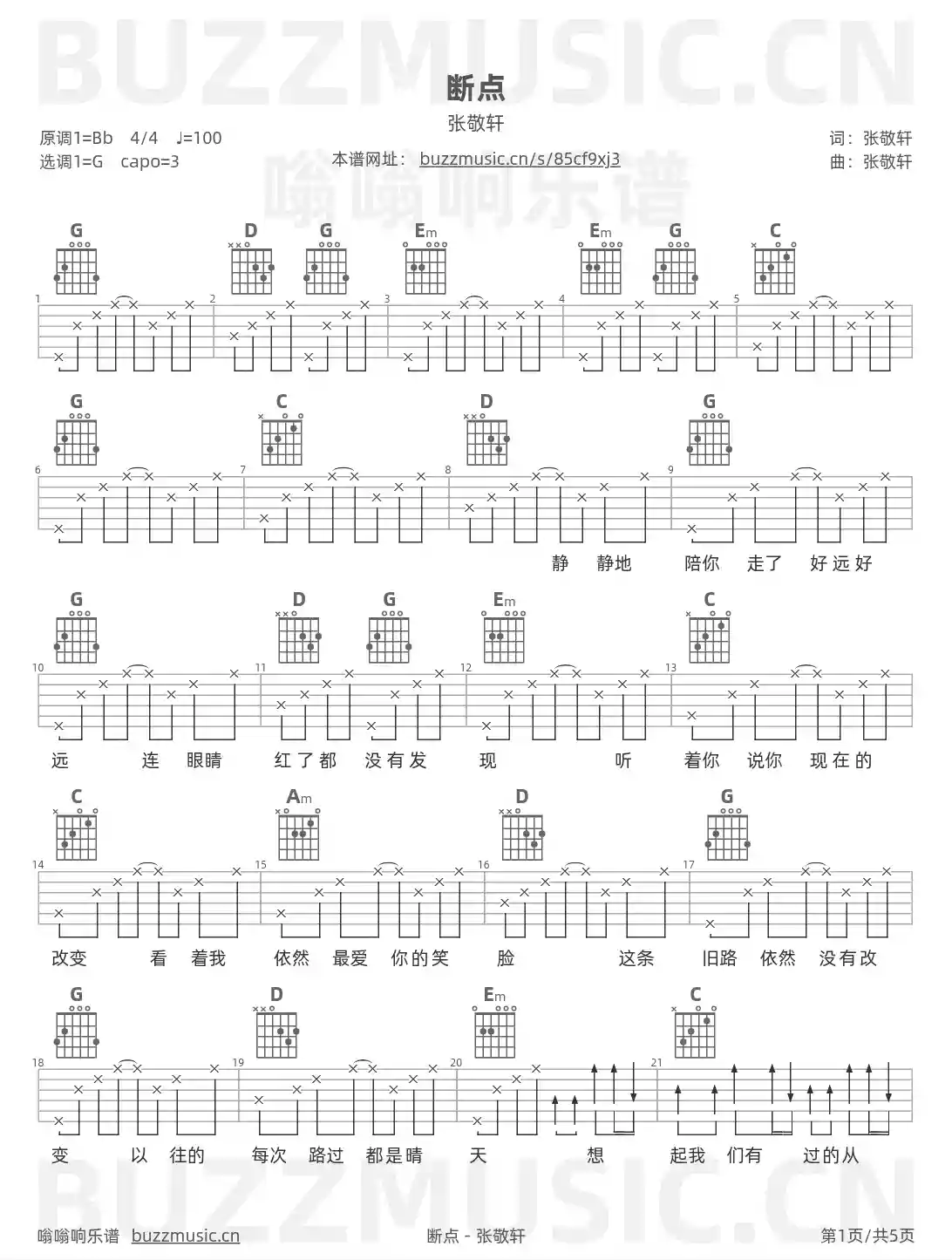 吉他谱第1页