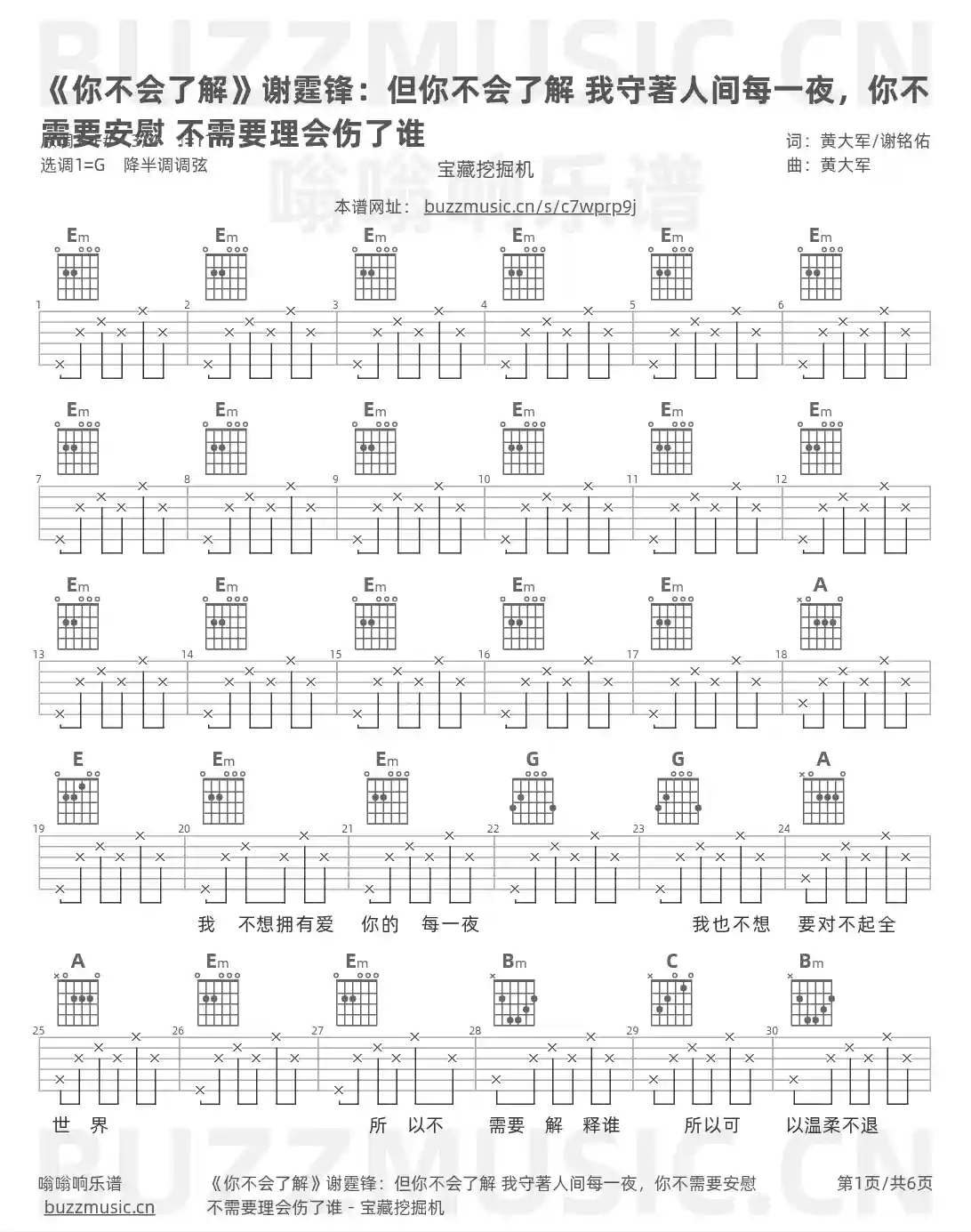 吉他谱第1页