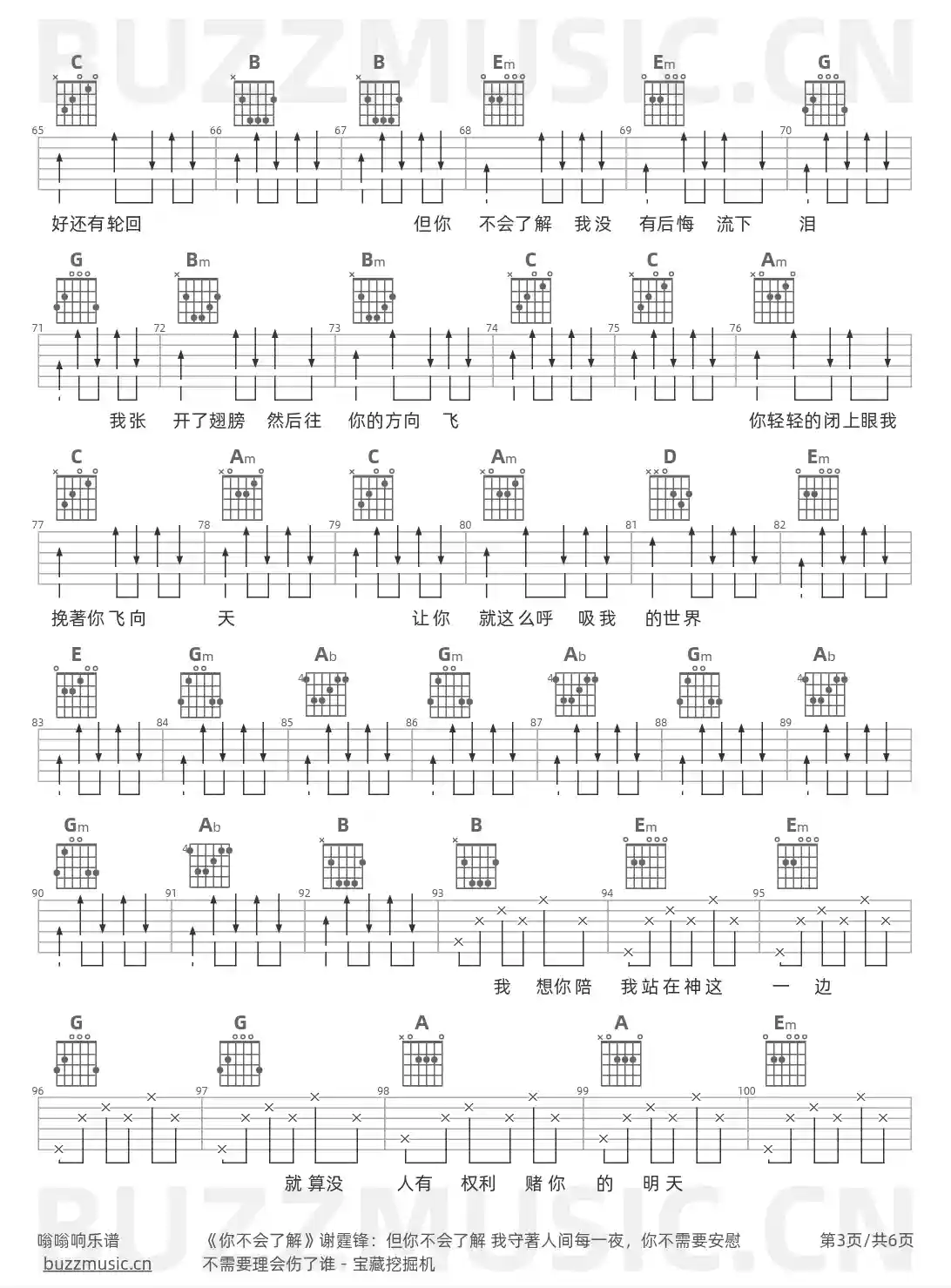 吉他谱第3页