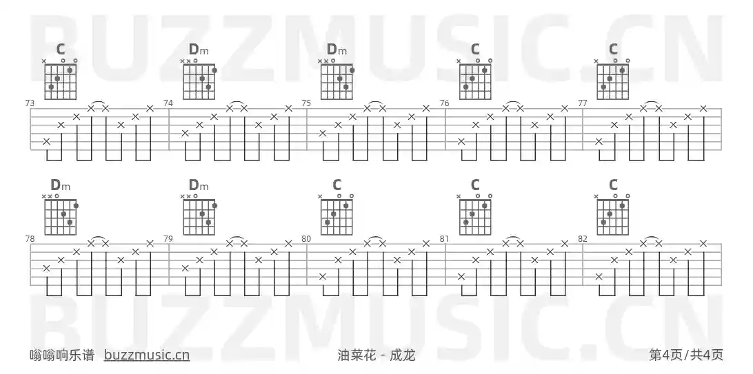 吉他谱第4页