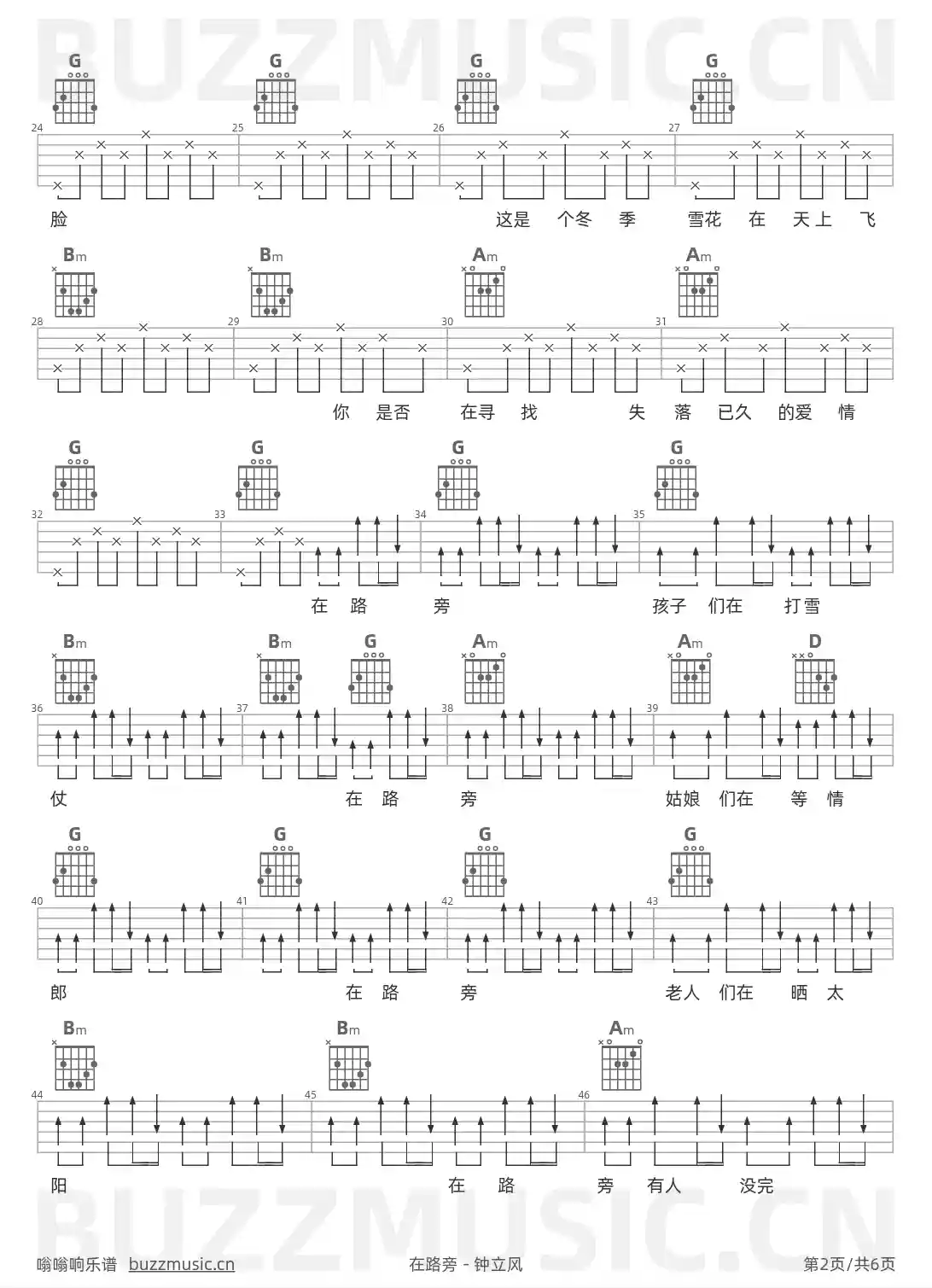 吉他谱第2页