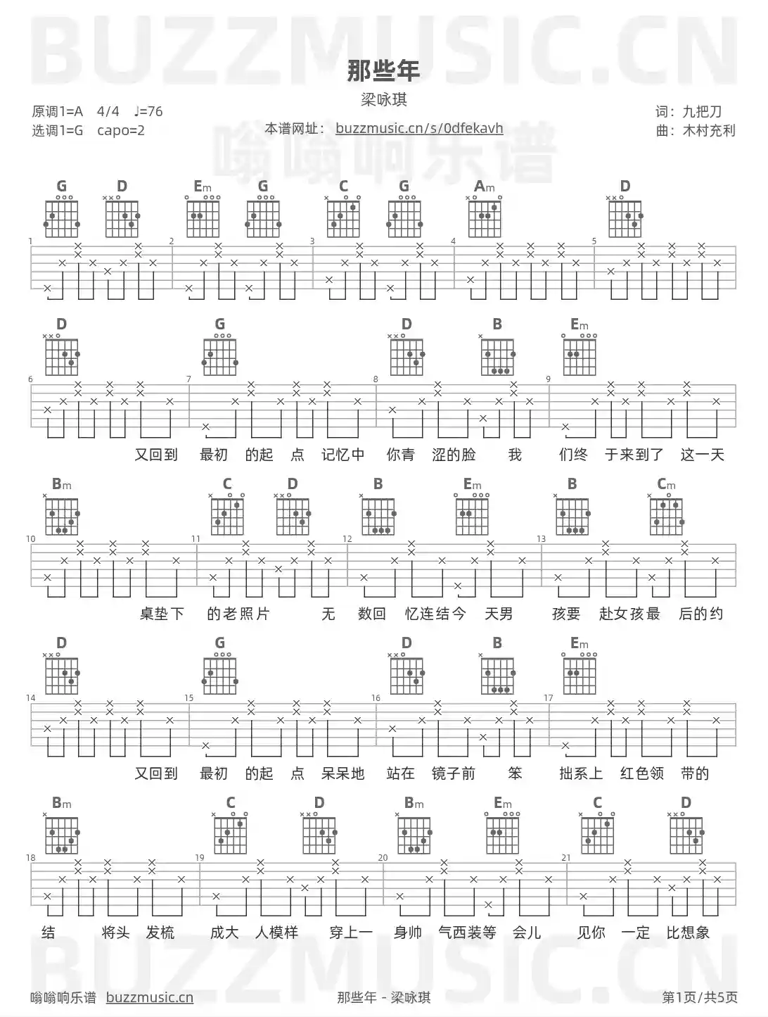 吉他谱第1页
