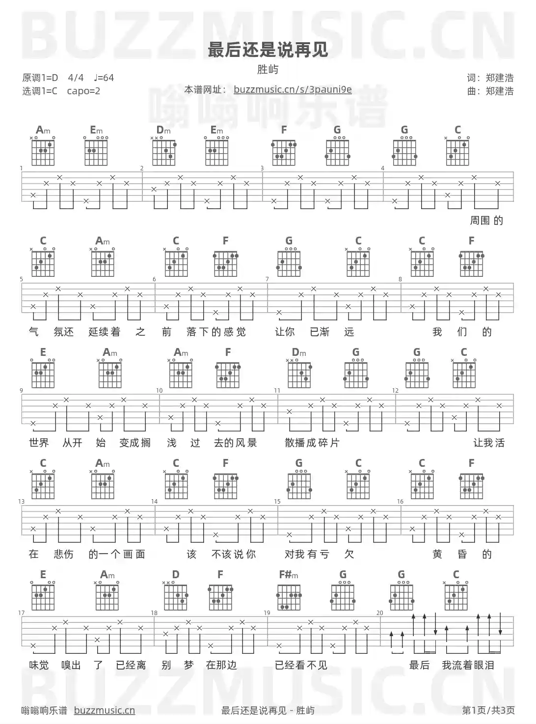 吉他谱第1页