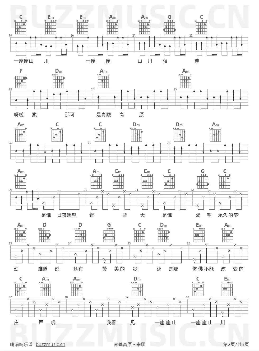 吉他谱第2页