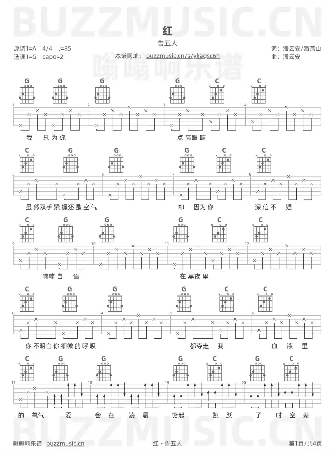 吉他谱第1页