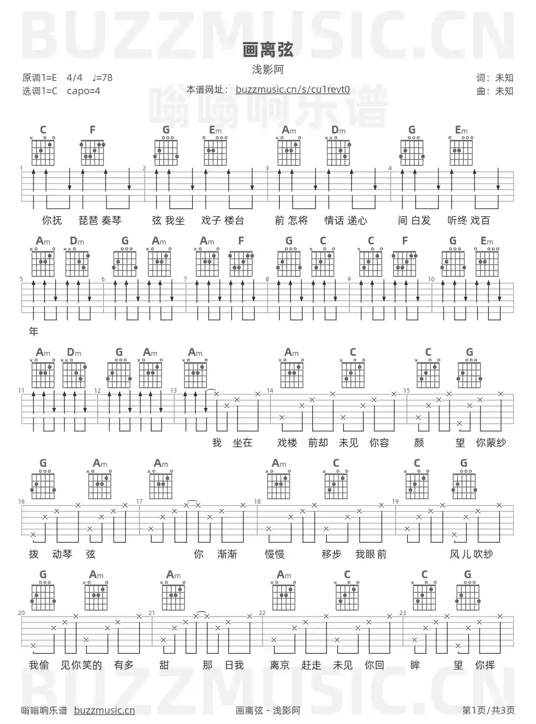 吉他谱第1页