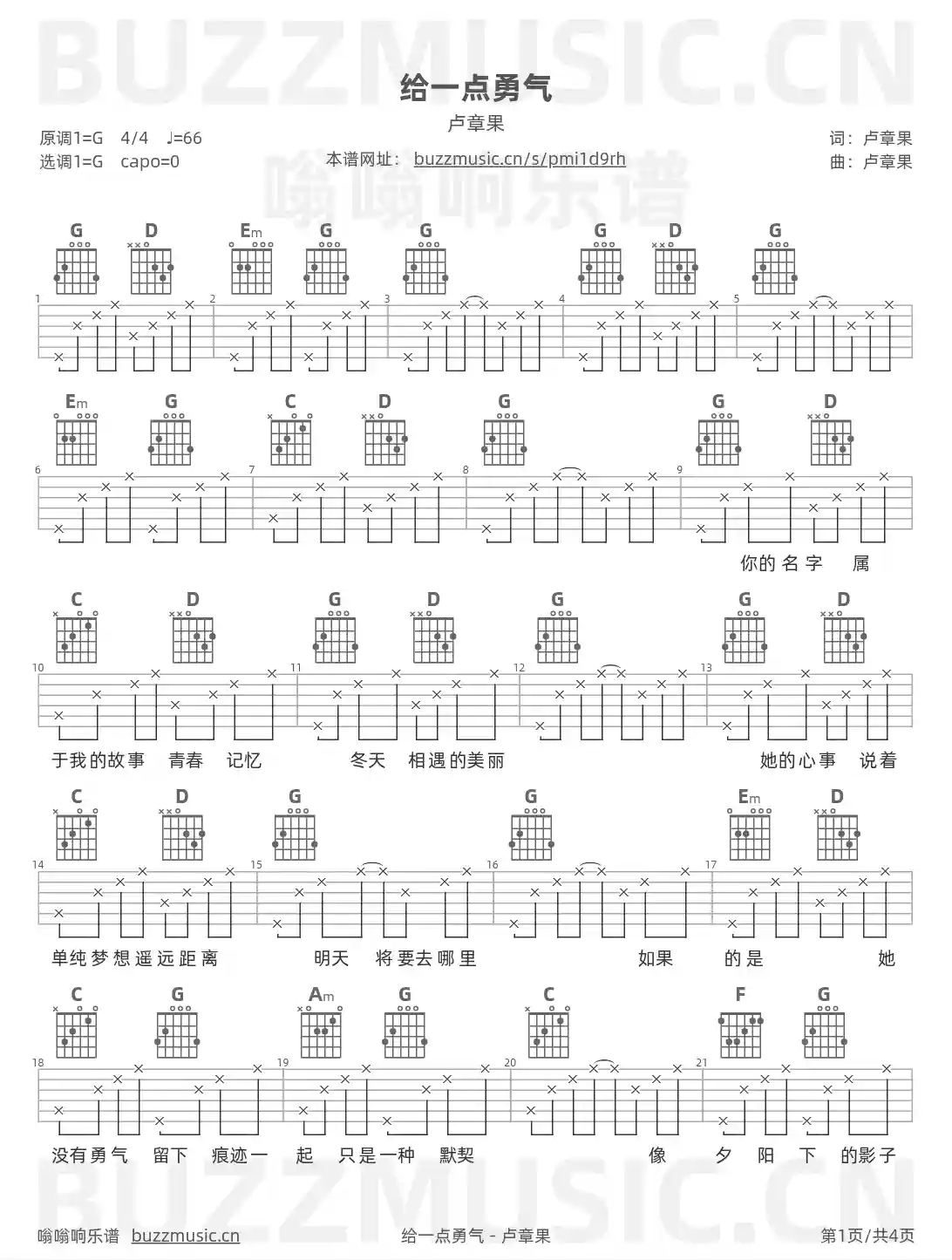 吉他谱第1页