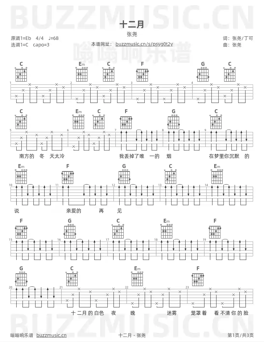 吉他谱第1页