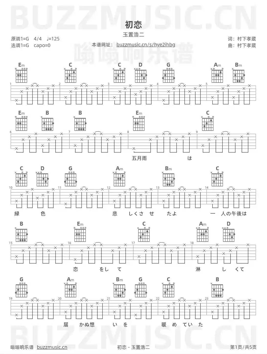 吉他谱第1页